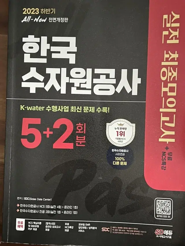 수자원공사 봉투모의고사