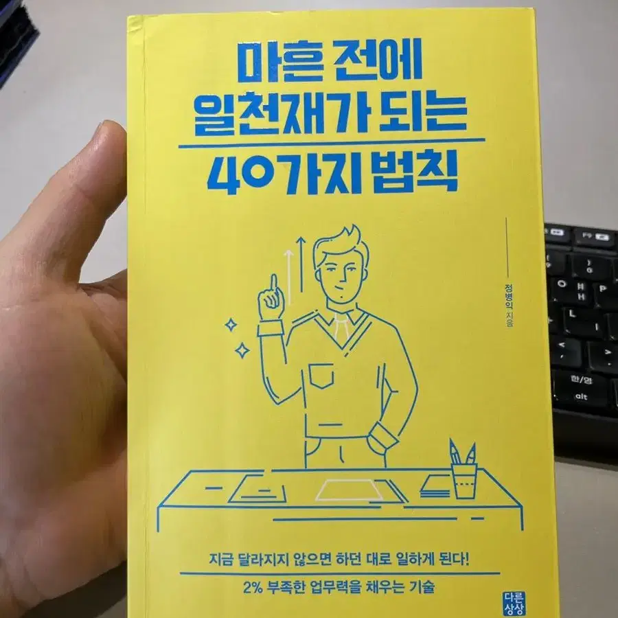 (무료배송) 마흔 전에 일천재가 되는 40가지 법칙