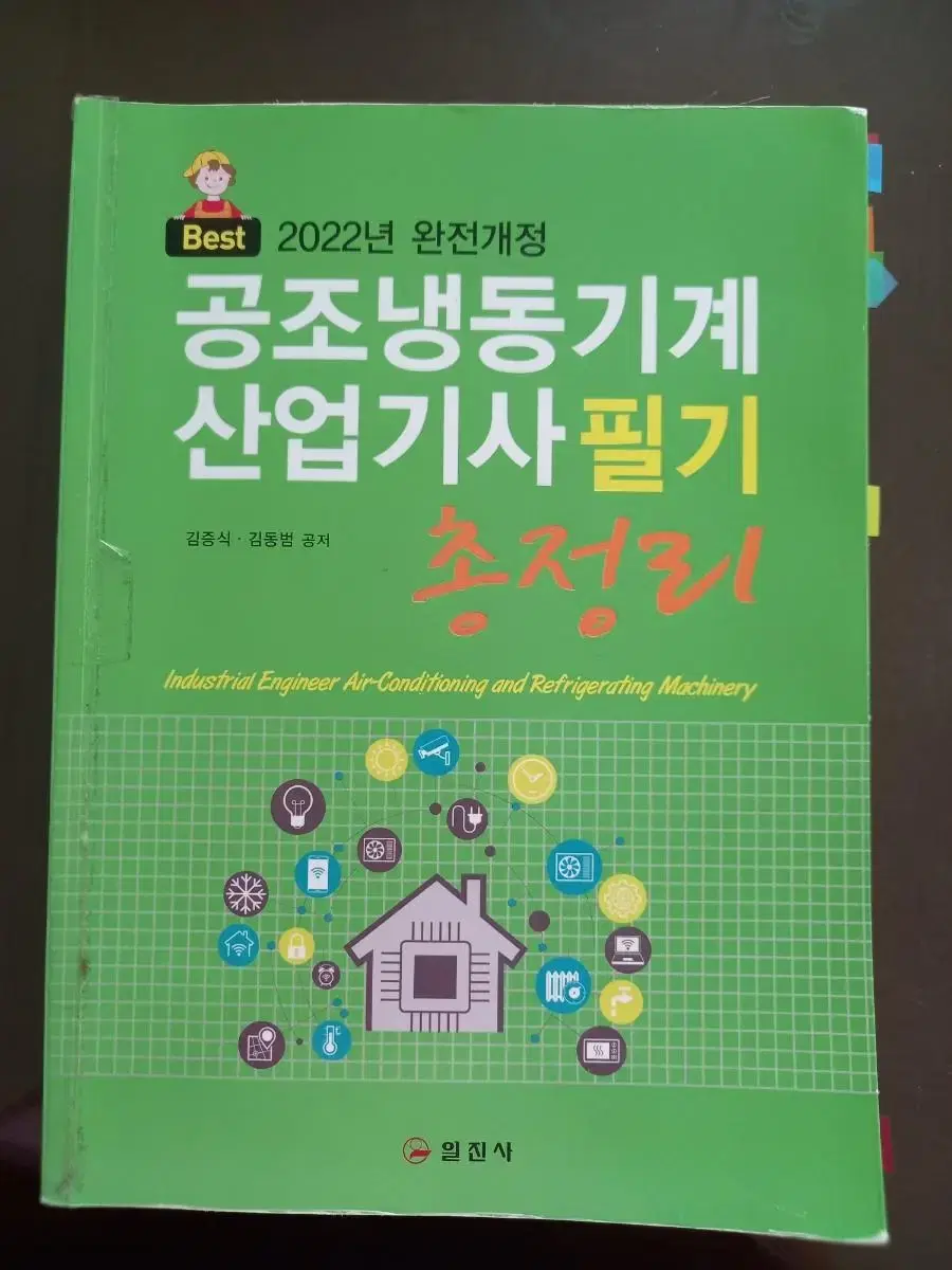 공조냉동기계 산업기사필기 총정리