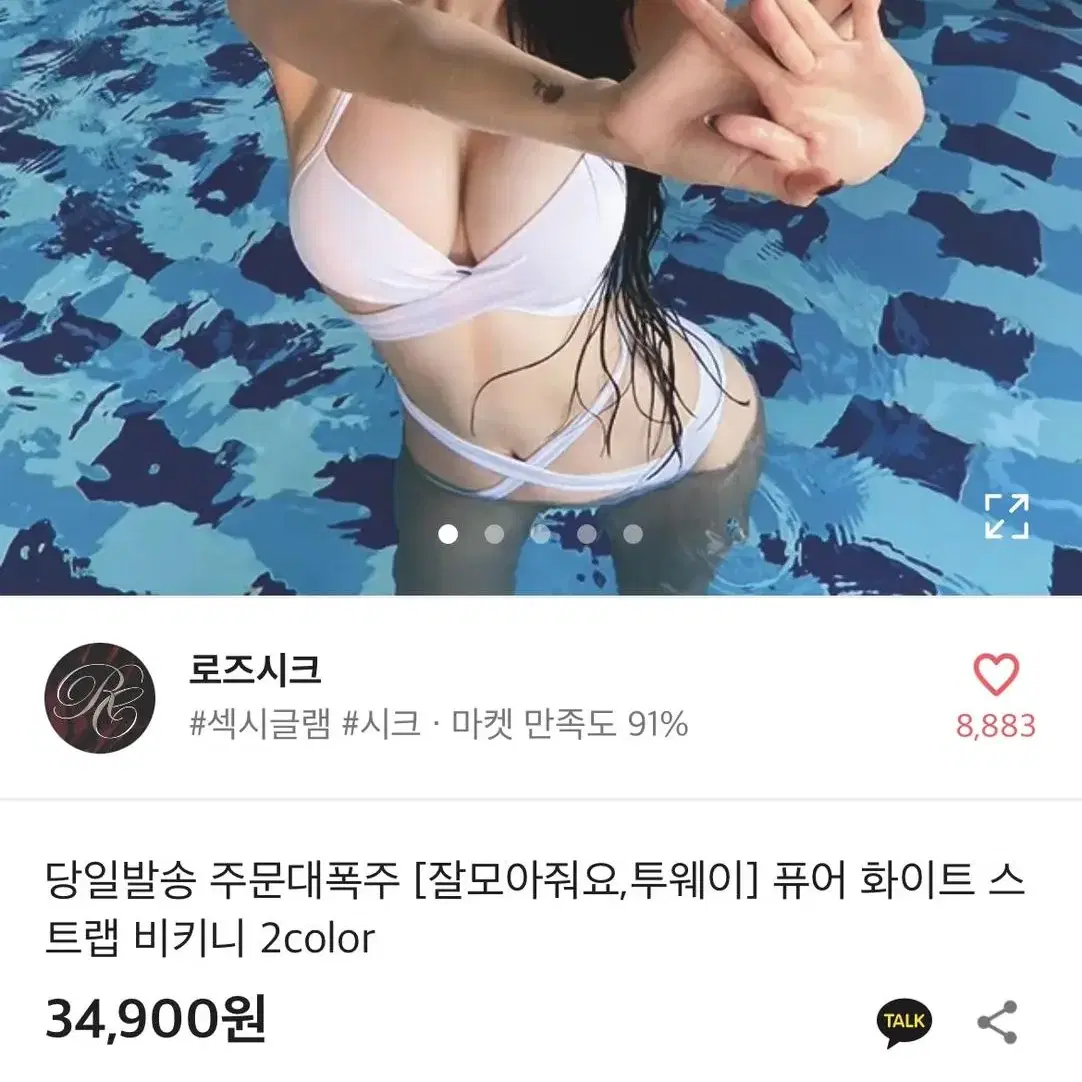 퓨어 화이트 스트랩 비키니 수영복 비치웨어