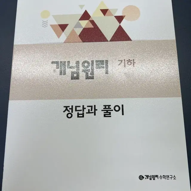 개념원리 기하 판매