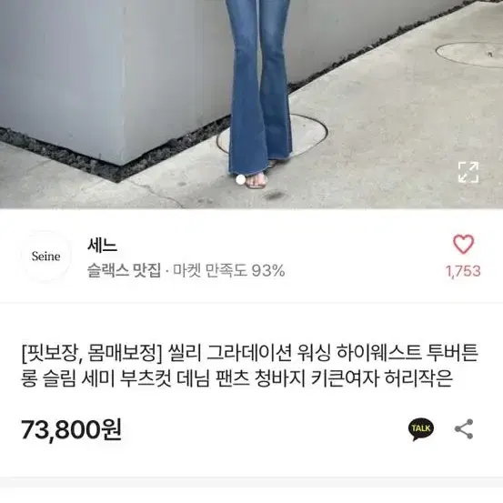 워싱 하이웨스트 부츠컷데님