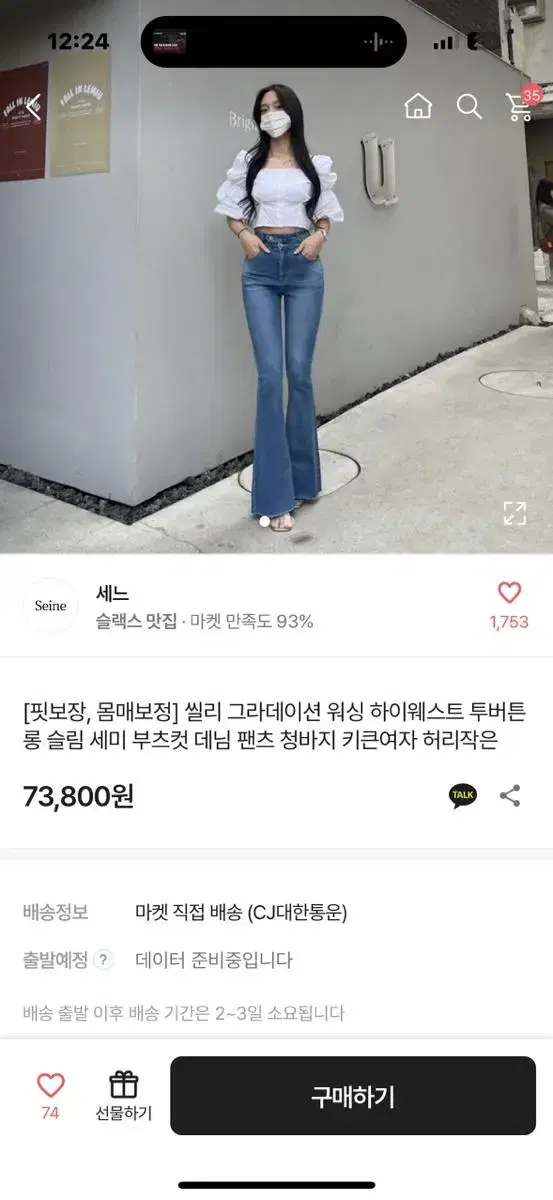 워싱 하이웨스트 부츠컷데님