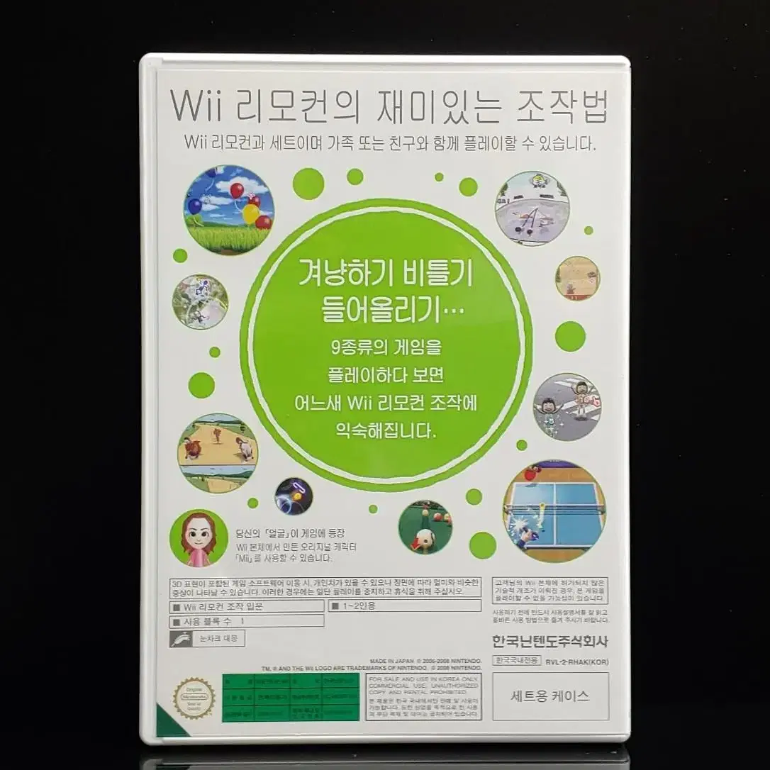 닌텐도Wii: A급 처음 만나는 Wii (9종류의 게임수록)