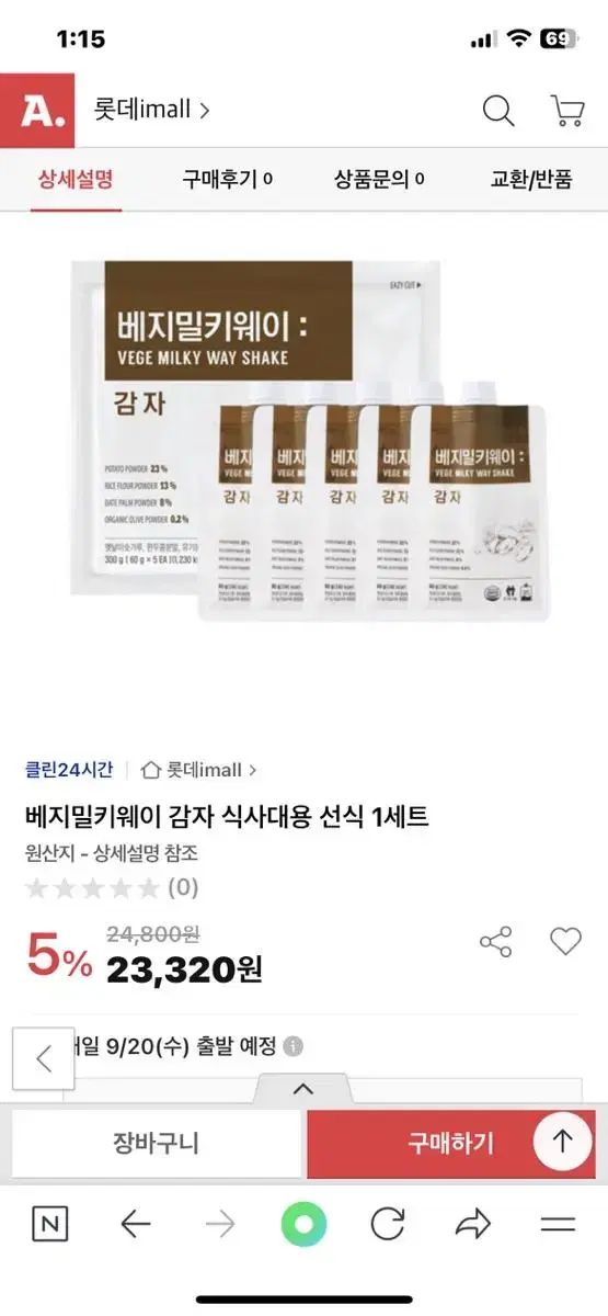 베지밀키웨이 감자맛 49포 판매합니다.