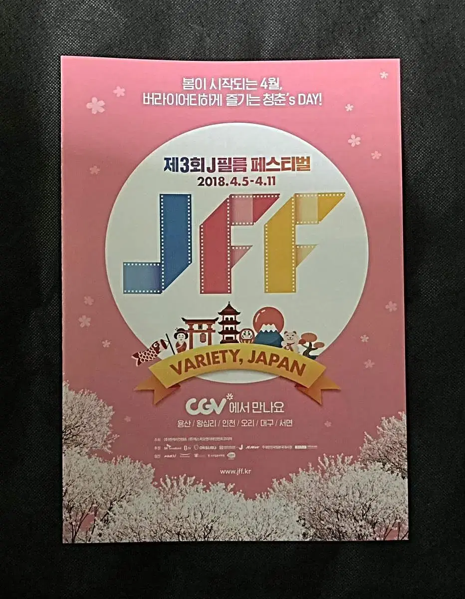 CGV 제3회 J필름 페스티벌 - 2단 접이 전단지 팜플렛