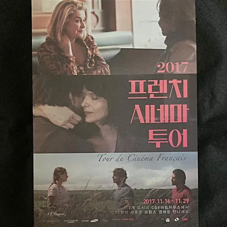 CGV 2017 프렌치 시네마 투어 - 2단 접이 전단지 팜플렛