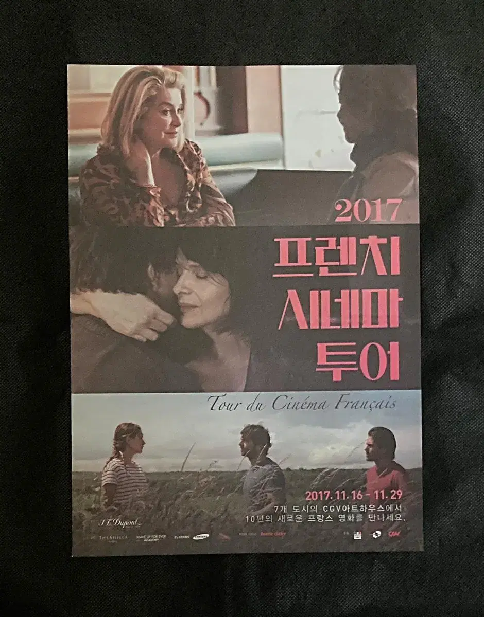 CGV 2017 프렌치 시네마 투어 - 2단 접이 전단지 팜플렛