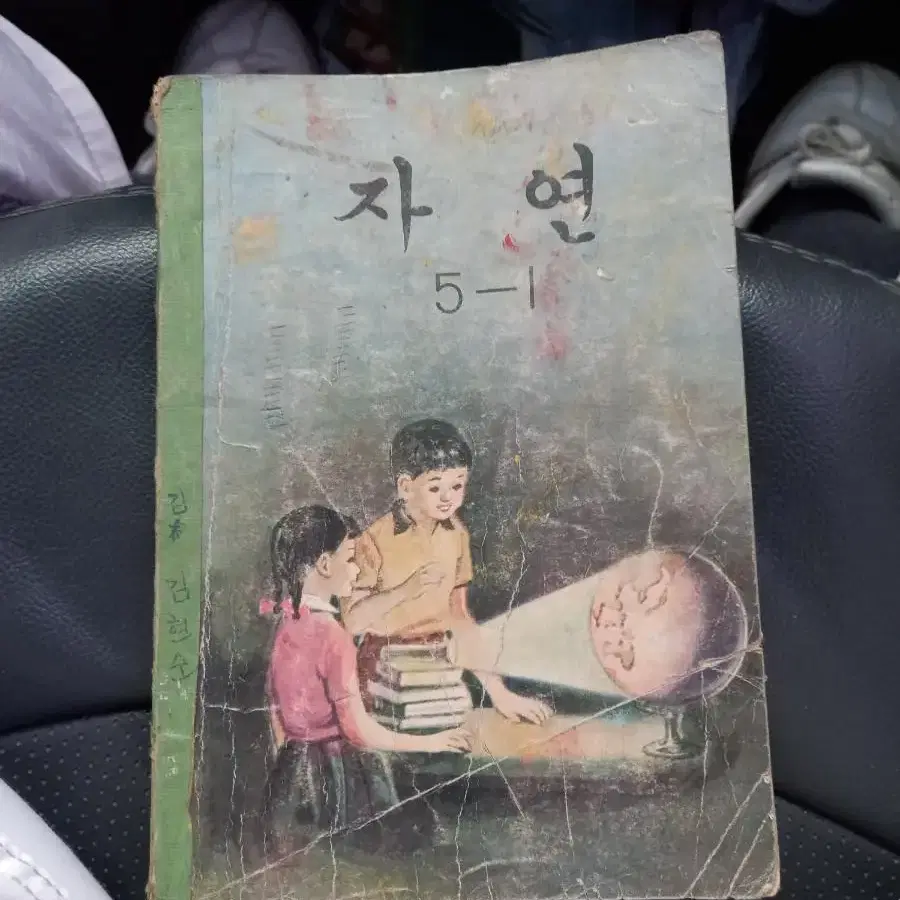 1969년 자연교과서