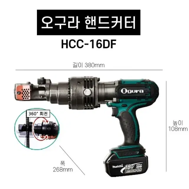 오구라 충전 핸드캇타 철근절단기 HCC-16DF