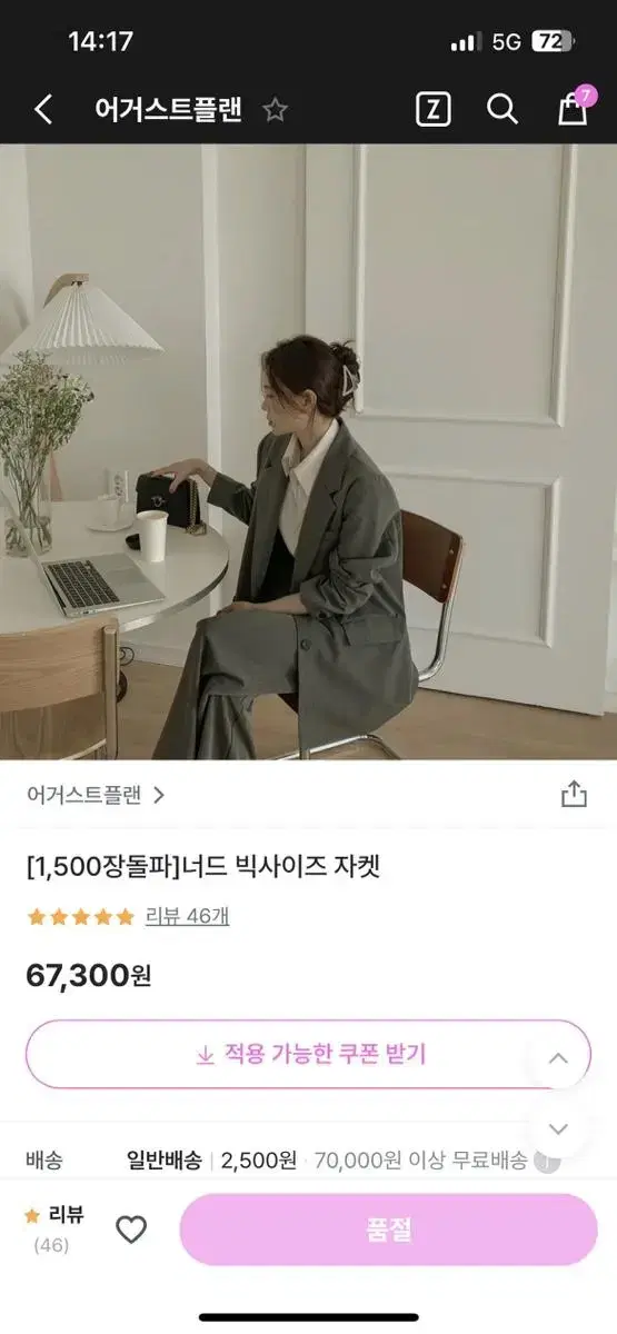 어거스트플랜 너드 빅사이즈 자켓 (정가 67300원)