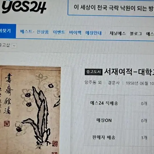 교수 수필집 서재여적 초판본