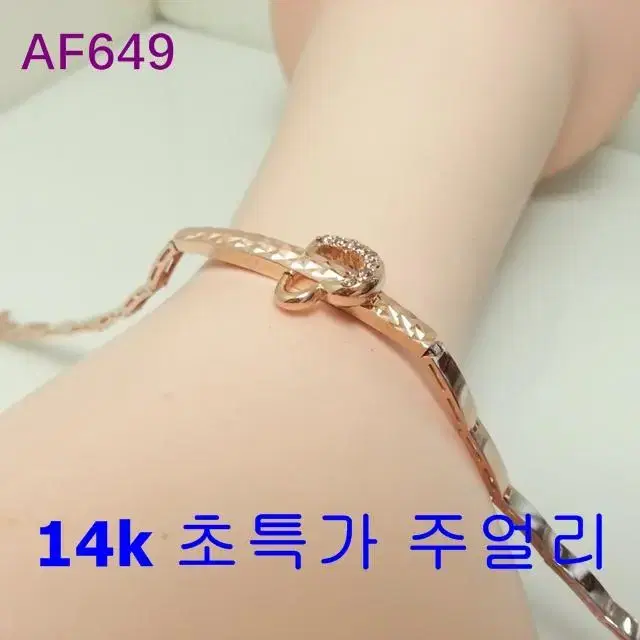 14k 8.68g 팔찌 새상품 국내최저가 당일배송 용봉귀금속 af649