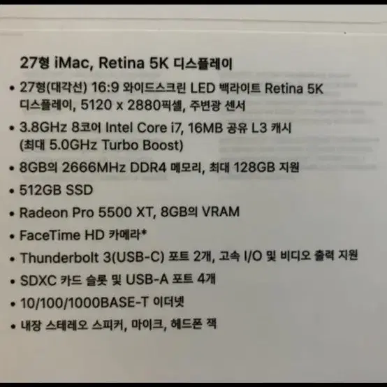 imac 27인치 5K 3.8Ghz i7 5500XT 2020년형