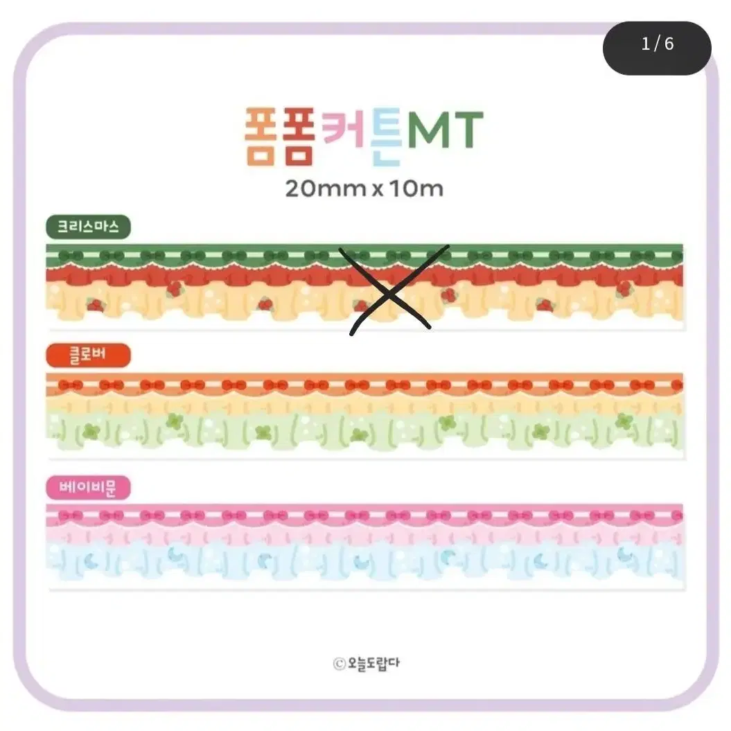 [마테띵] 안녕랍다-폼폼커튼 2종 마테 소분