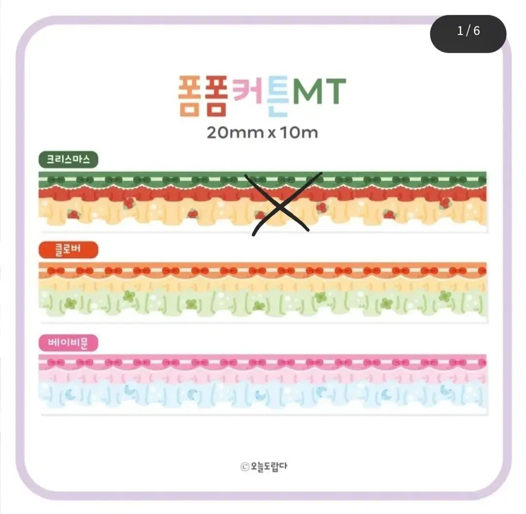 [마테띵] 안녕랍다-폼폼커튼 2종 마테 소분