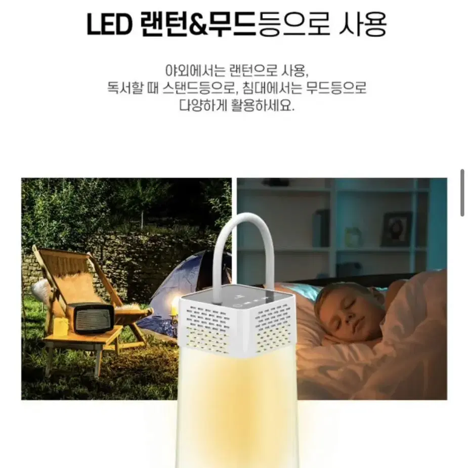 [새상품] 블루투스 스피커+LED 무드등 랜턴