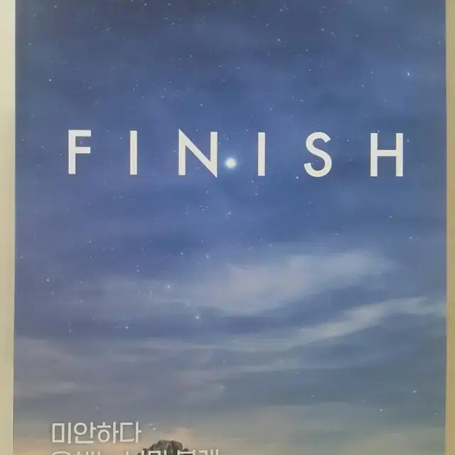 대성마이맥 국어 김상훈 1등급 습관 피니시 03 FINISH