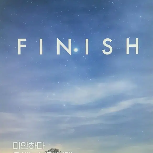 대성마이맥 국어 김상훈 1등급 습관 피니시 03 FINISH