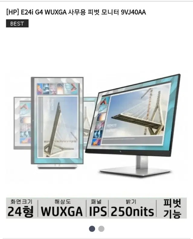 새상품) hp 모니터 E24i G4 대전직거래