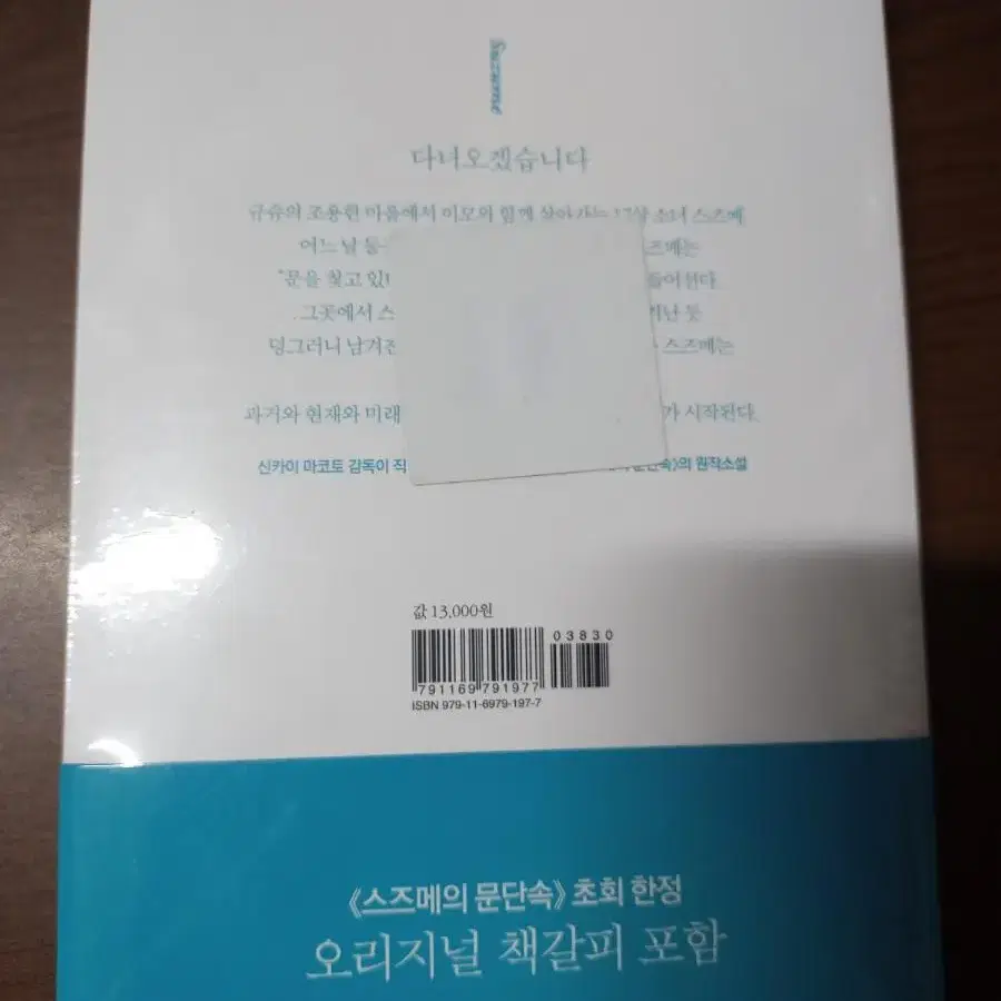 (운포/미개봉) 스즈메의 문단속 단행본 소설 책 판매