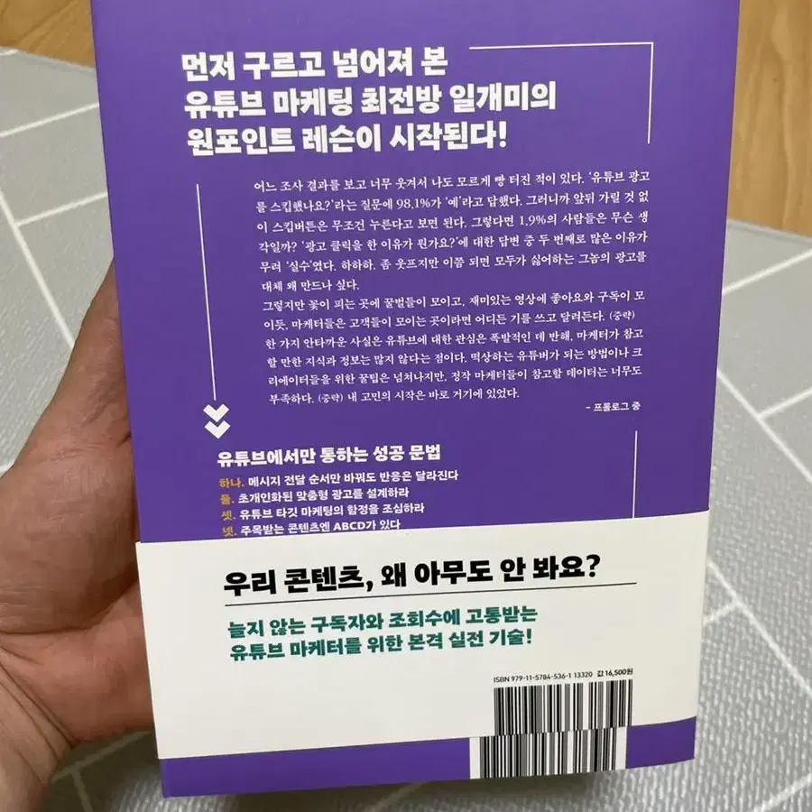 (무료배송) 유튜브 마케팅 인사이트