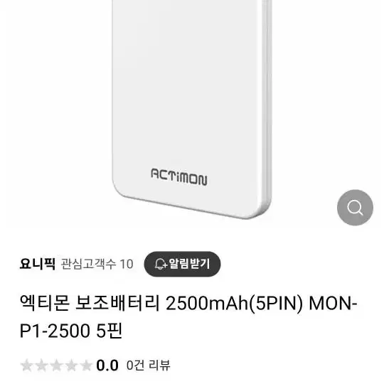 엑티몬 보조배터리 2500mAh