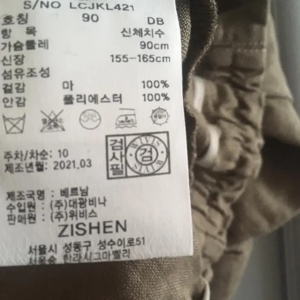 ZISHEN 린넨 마 100% 자켓 90사이즈