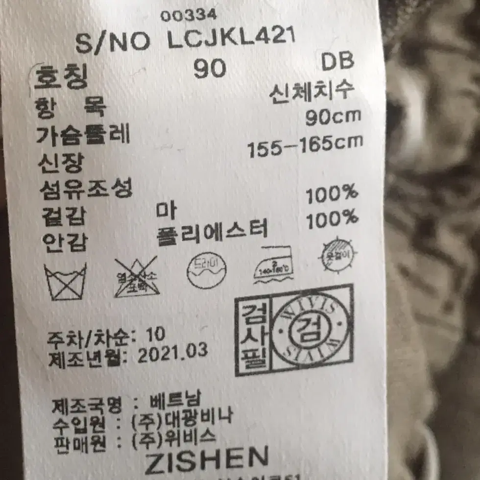 ZISHEN 린넨 마 100% 자켓 90사이즈