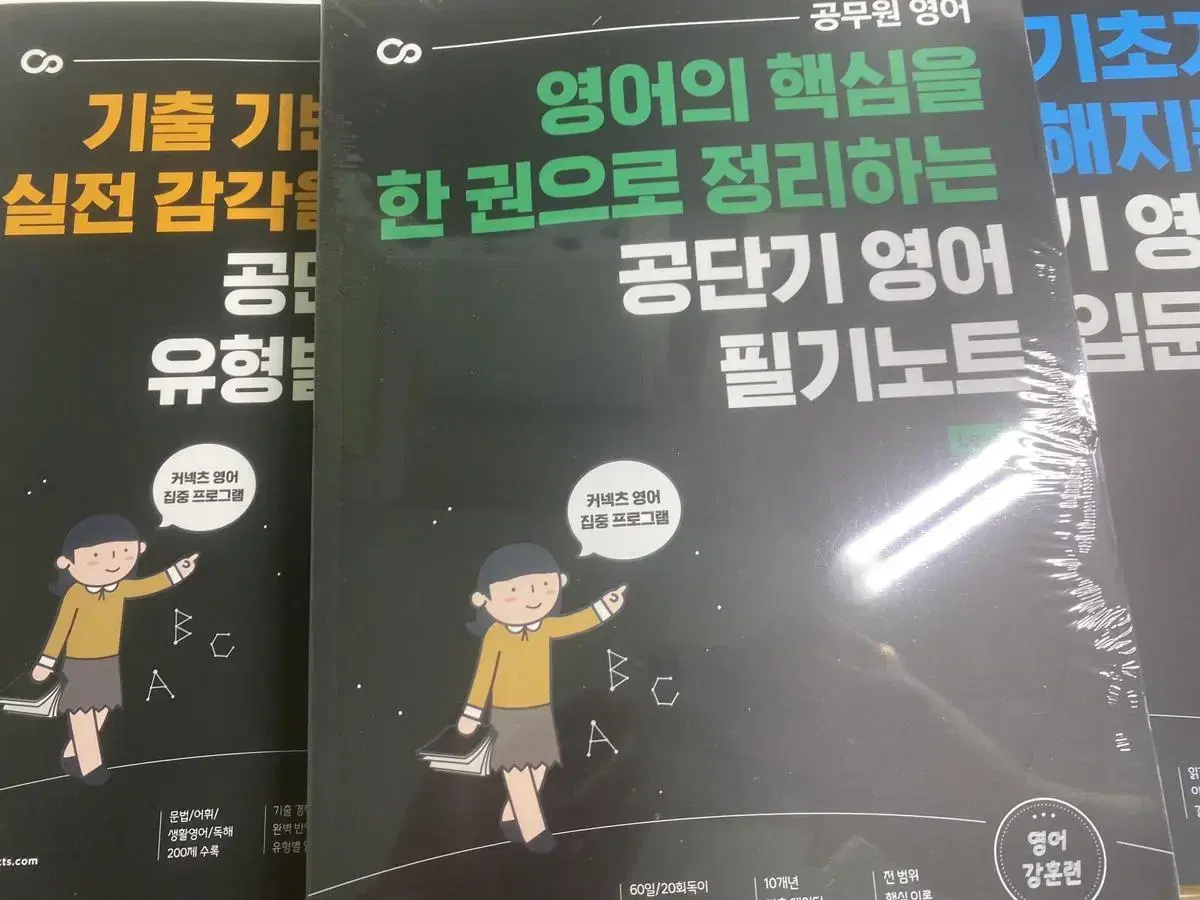 [공무원] 공단기 영어 입문서, 유형별 문제집, 필기노트 판매합니다