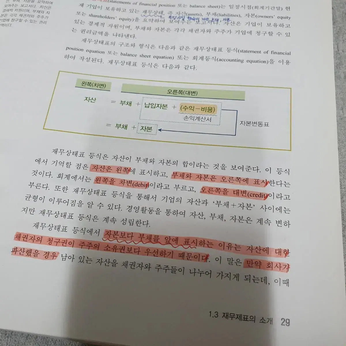 [전공책]사례와 함께하는 회계원리