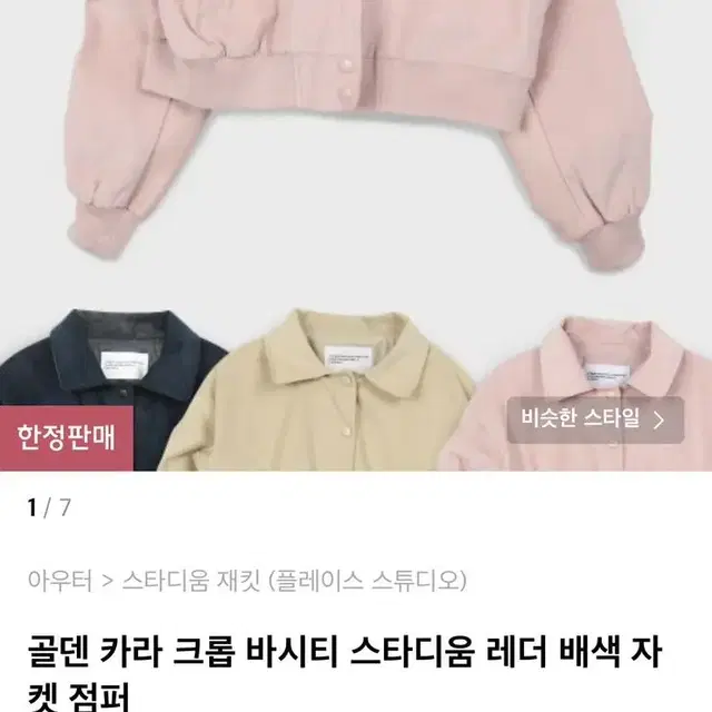 크롭 바시티 스타디움 자켓(네이비)