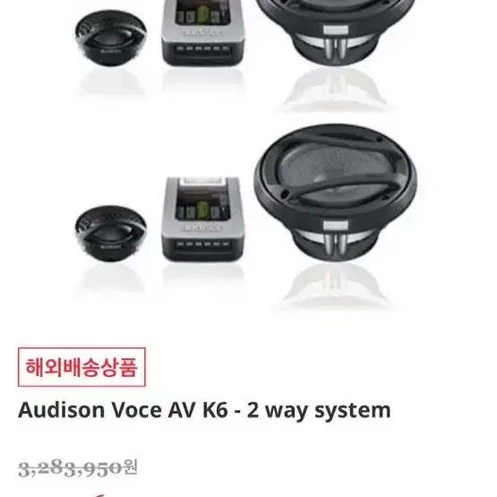 오디슨 보체 AV K6 - 2 way system 자동차 스피커