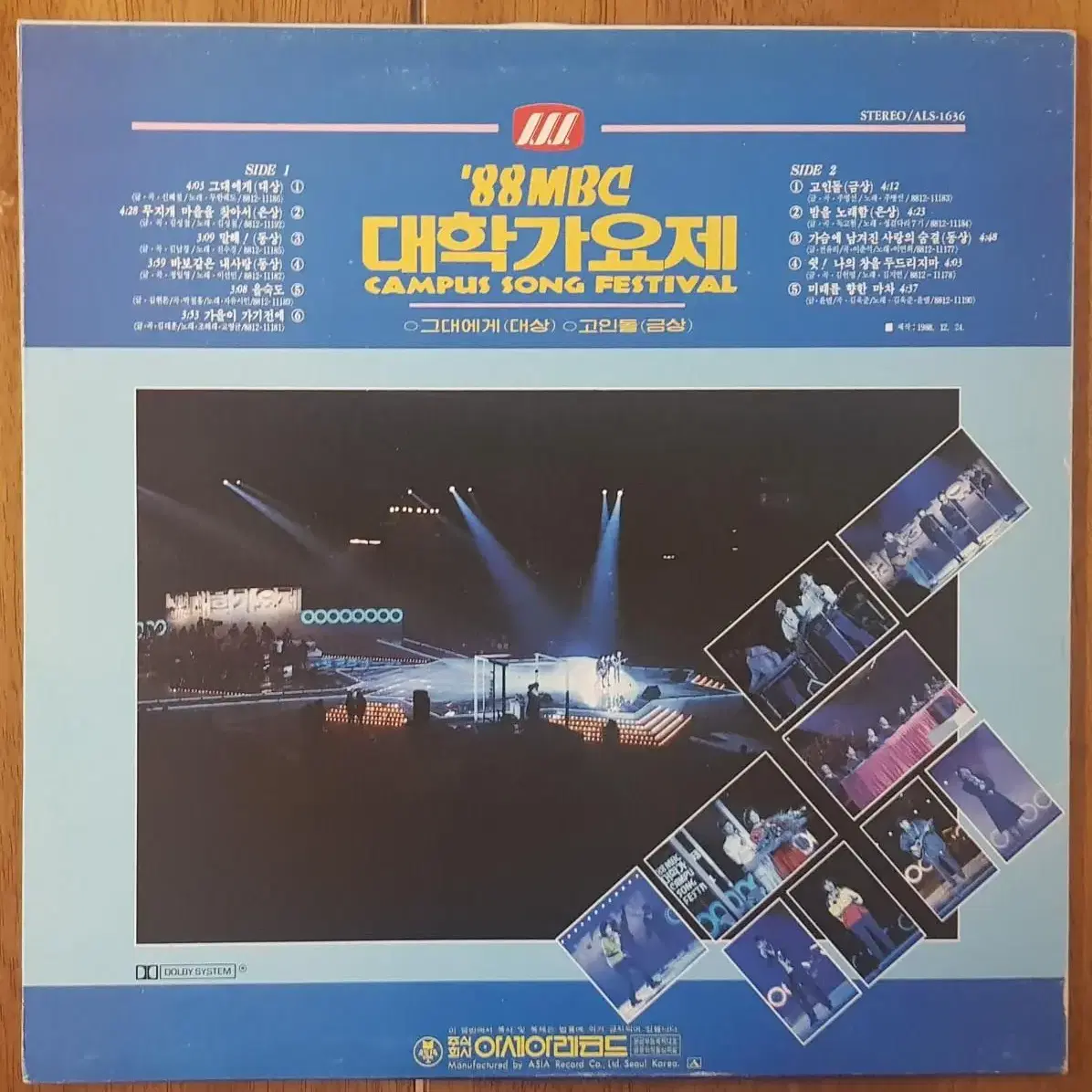 귀한음반/신해철/'88 MBC 대학가요제 LP