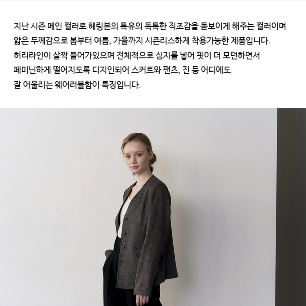 패브릭컬러지 울 린넨 블렌디드 노카라 헤링본 자켓