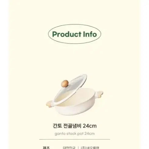 간토 네오플램 인덕션 전골냄비 24cm (새제품)