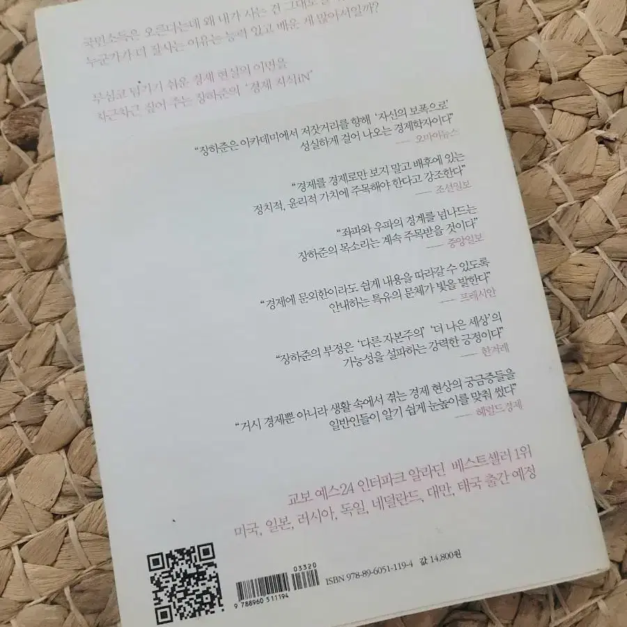 책)그들이 말하지않는 23가지ㅡ장하준