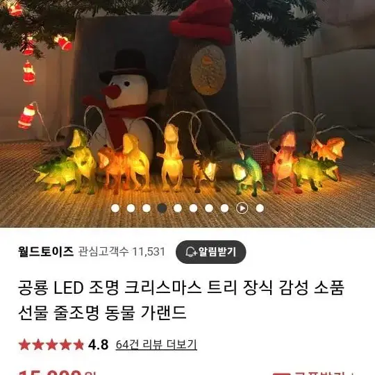 불다들어오죠~ㅎled 조명 공룡 가랜드