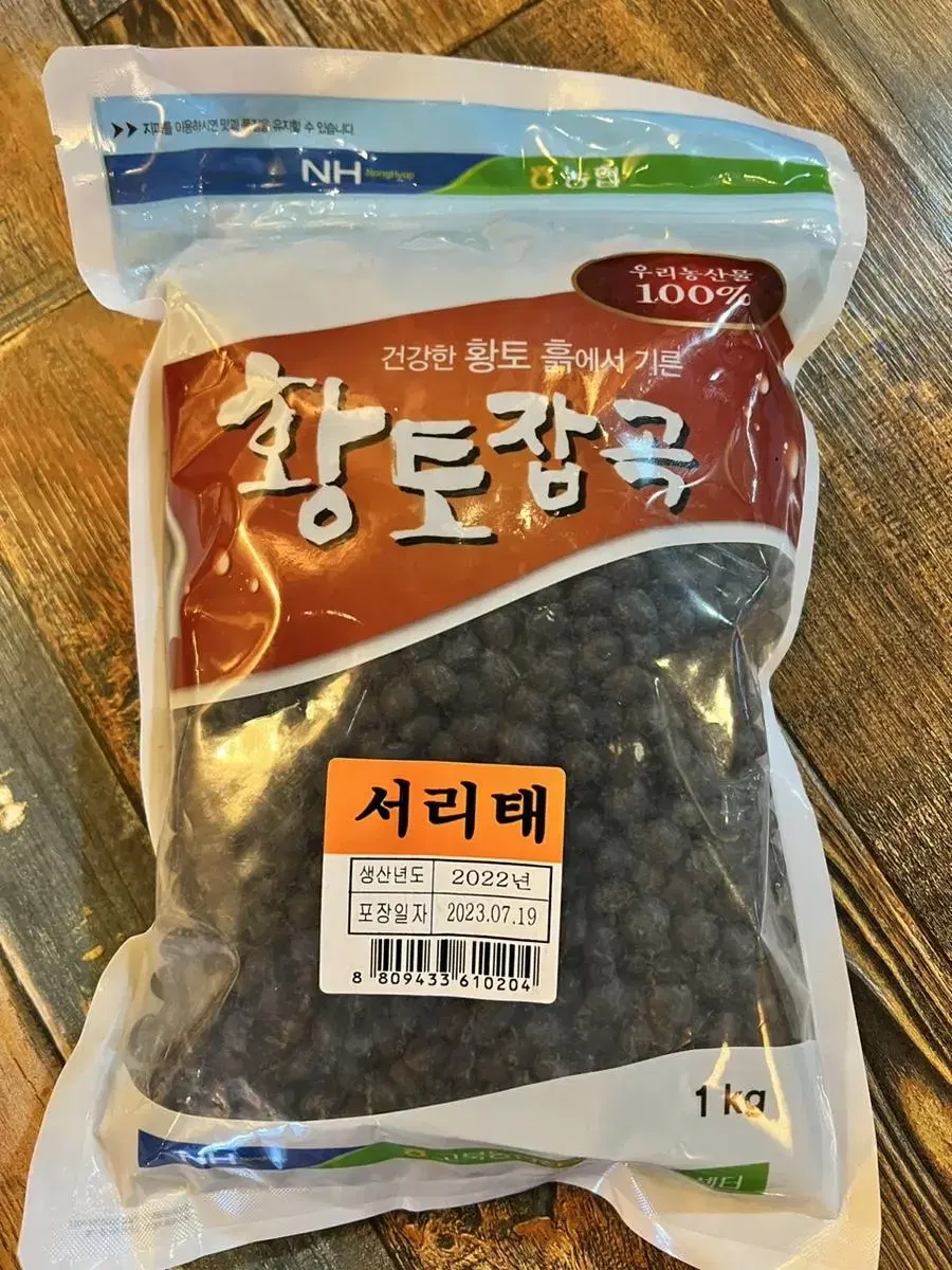 2022 국산 서리태콩 1kg