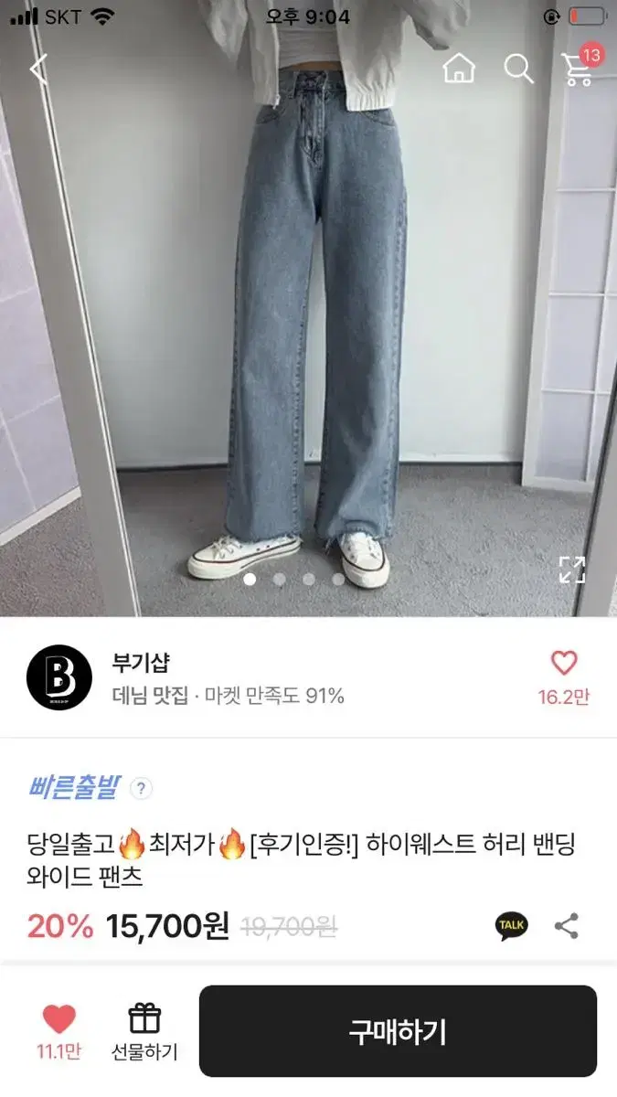 부기샵 하이웨스트 와이드청바지 M