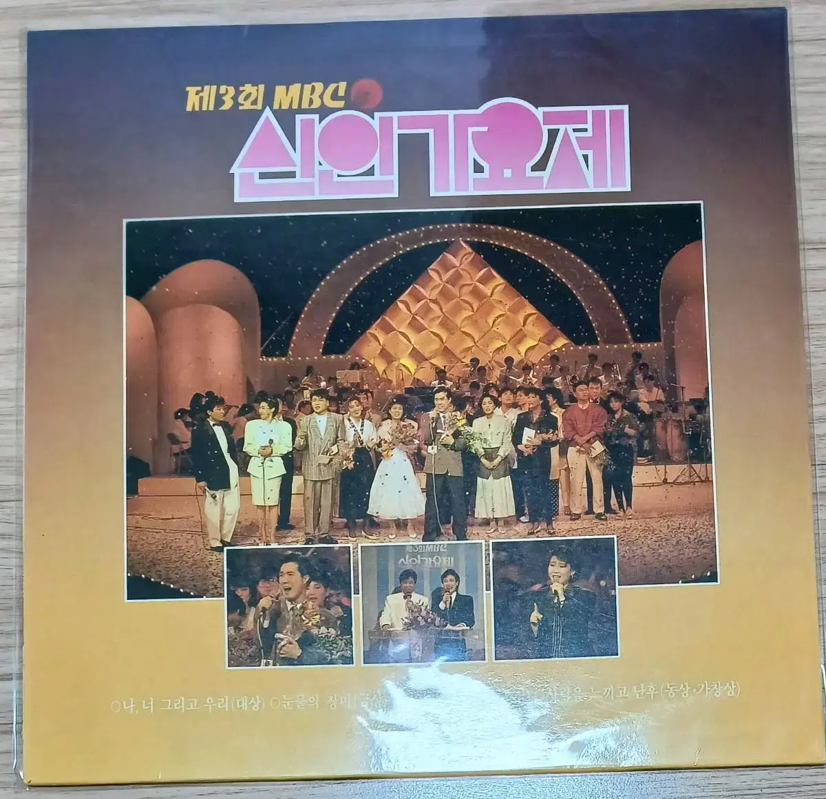 김용학 나너 그리고 우리 대상곡제3회 MBC신인가요제 LP MINT