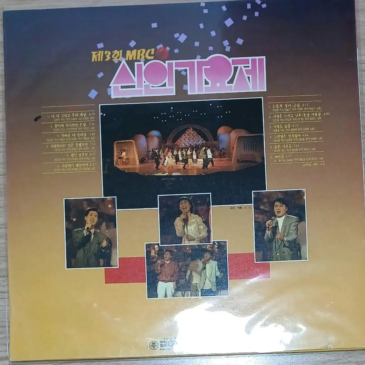 김용학 나너 그리고 우리 대상곡제3회 MBC신인가요제 LP MINT