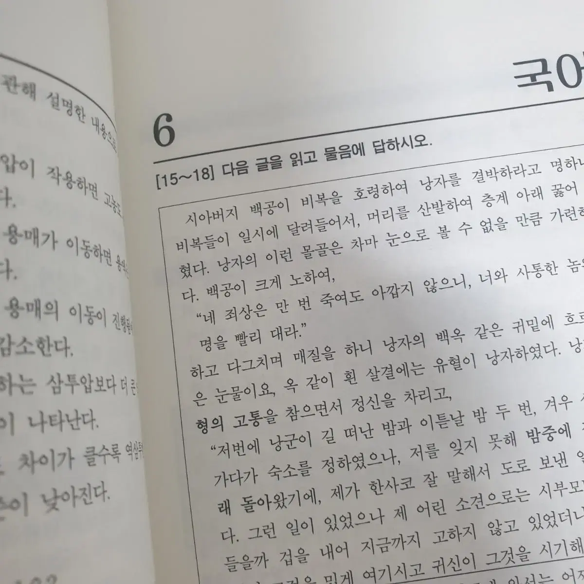 시대인재 박준호T 국어 주간지 (바탕, 상상, 한수)