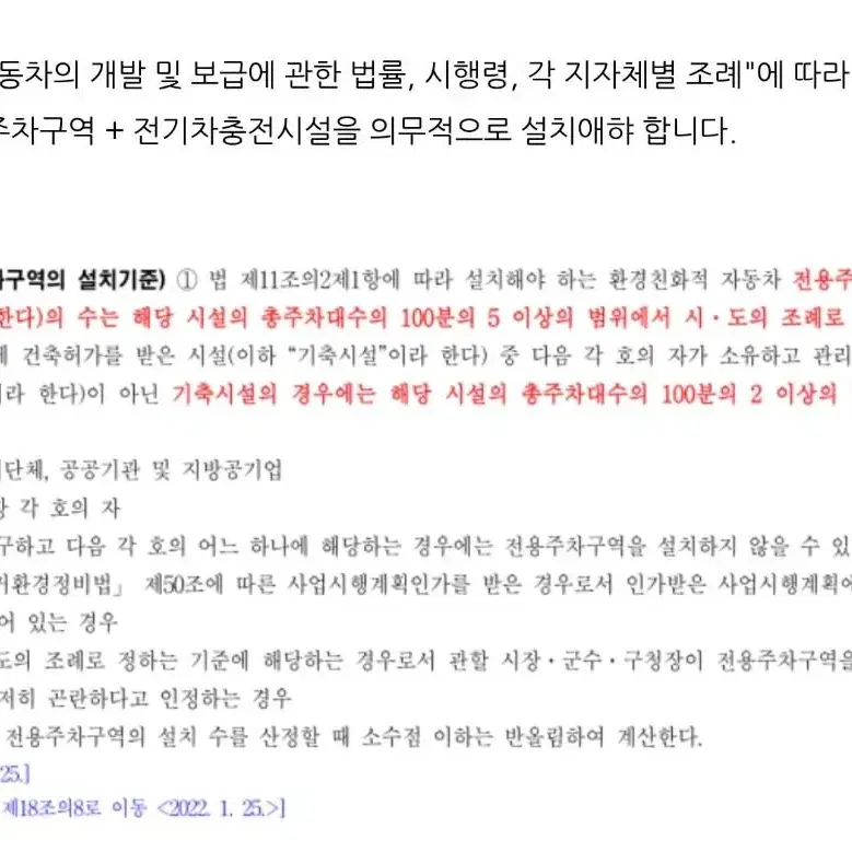 전기차충전기 의무