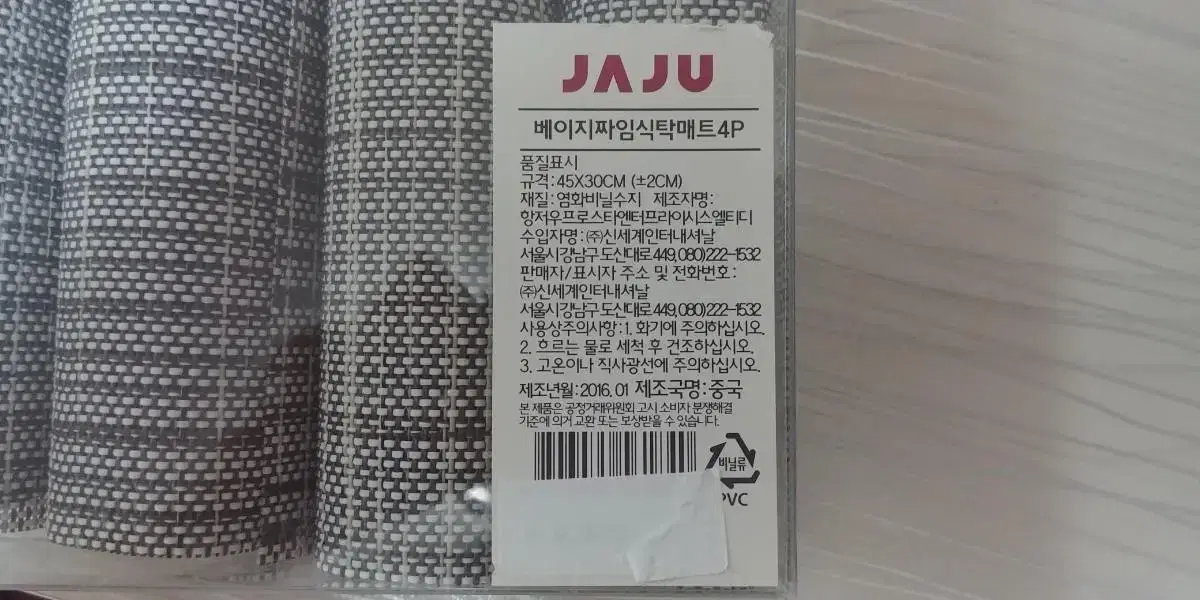 [JAJU/자주] 베이지짜임식탁매트4P