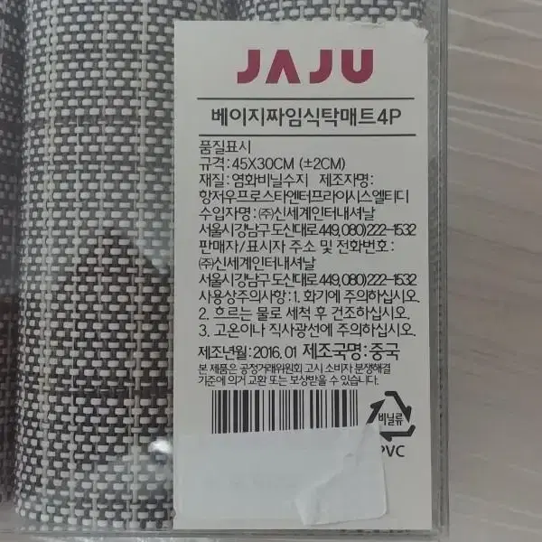 [JAJU/자주] 베이지짜임식탁매트4P