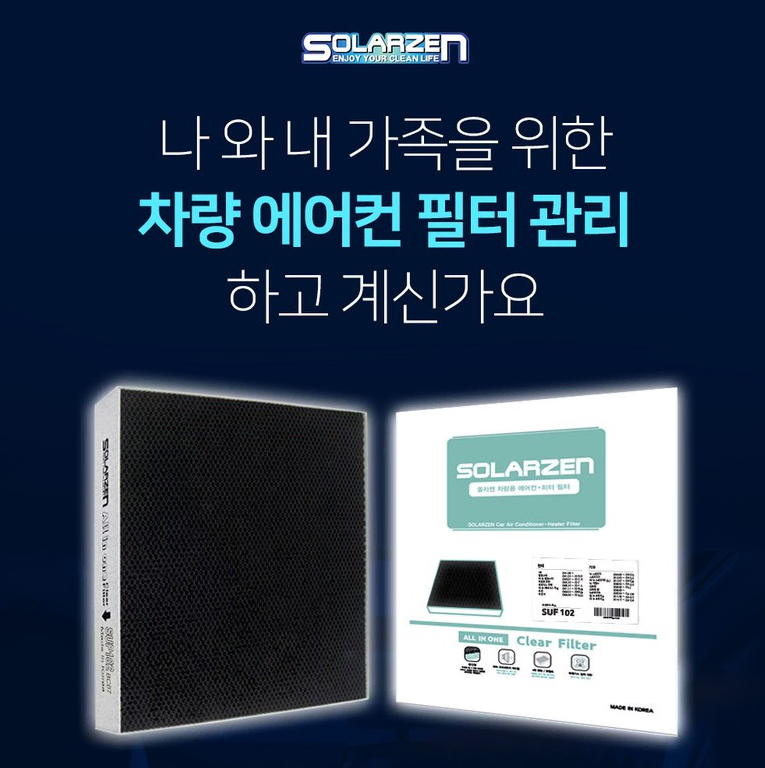 (새) 국산 차량용 에어컨필터 초미세먼지 99.9% 13mm 올인원 필터