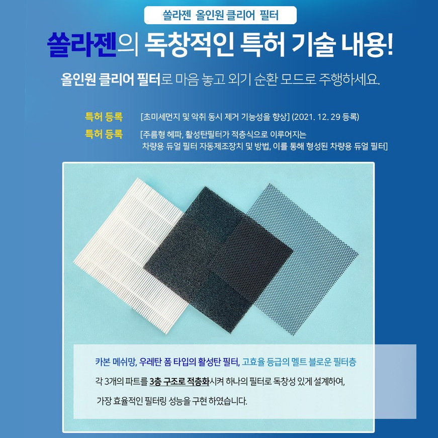 (새) 국산 차량용 에어컨필터 초미세먼지 99.9% 13mm 올인원 필터