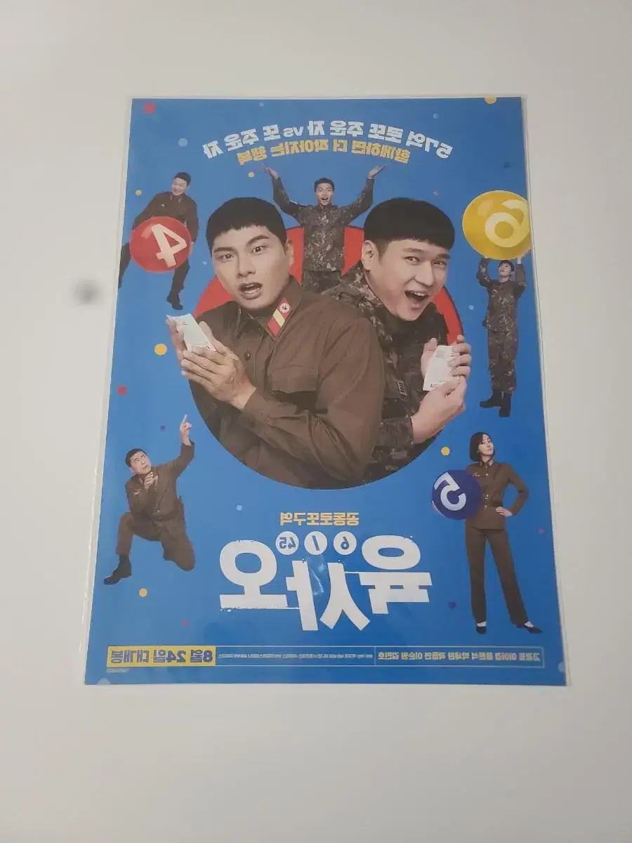 육사오 6/45 2주차 메인포스터