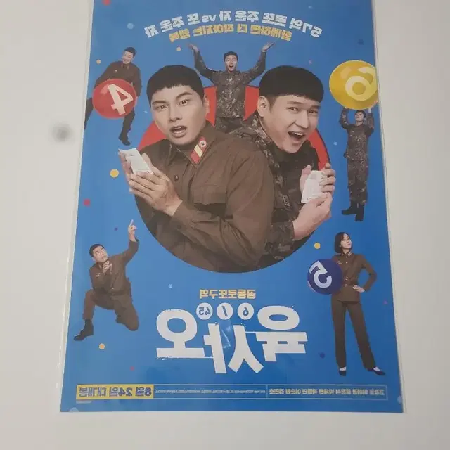 육사오 6/45 2주차 메인포스터